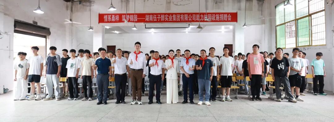 【乐善永恒】情系桑梓，筑梦锦园——伍子醉集团向锦石中学捐赠10万元！
