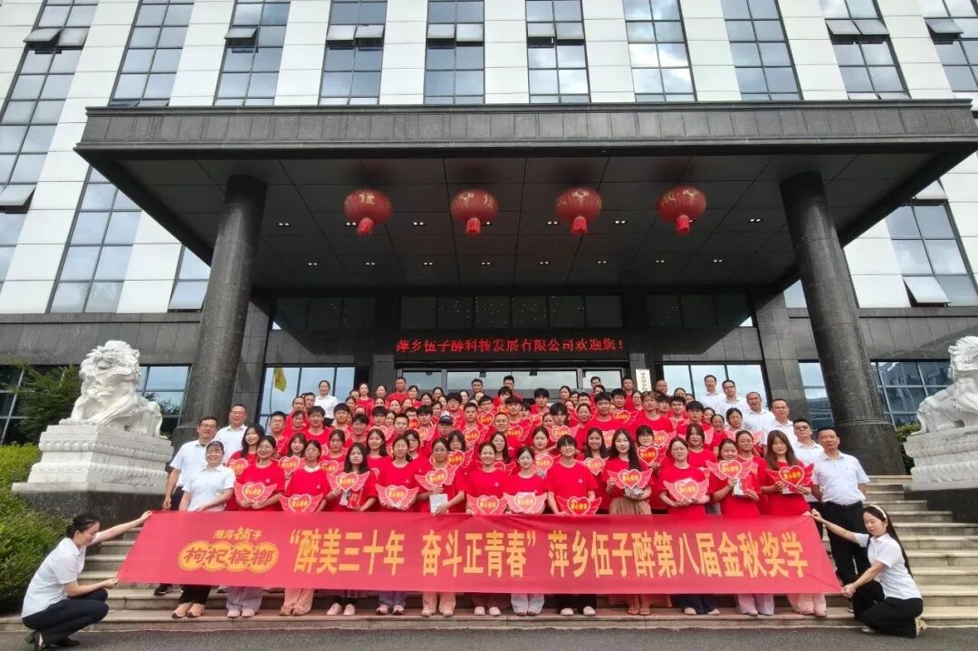 【乐善永恒】萍乡伍子醉、永州伍子醉开展2026年“金秋奖学”活动